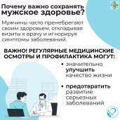 Неделя сохранения мужского здоровья 1