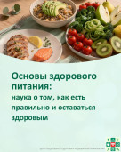 Неделя популяризации здорового питания 1