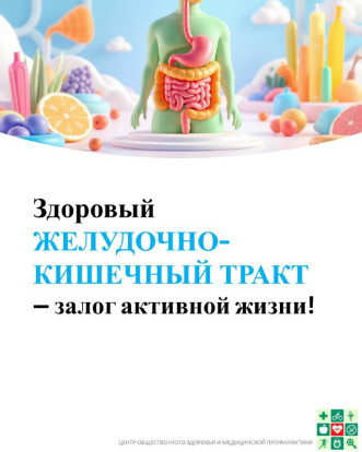 Неделя профилактики заболеваний желудочно-кишечного тракта 1