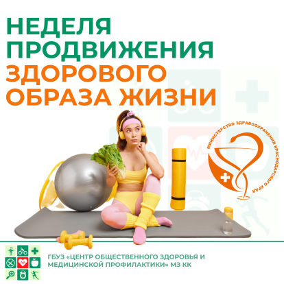 Неделя продвижения здорового образа жизни 1