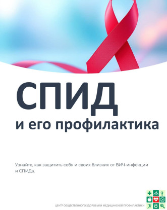 Неделя борьбы со СПИДом и информирования о венерических заболеваний 1