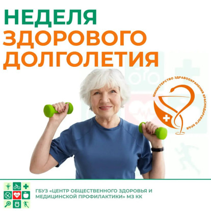 Неделя здорового долголетия 1