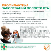 Неделя ответственного отношения к здоровью полости рта 2