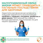 Неделя информирования о важности физической активности 4