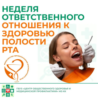 Неделя ответственного отношения к здоровью полости рта 6