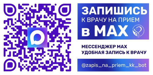 Запись к врачу через MAX 1
